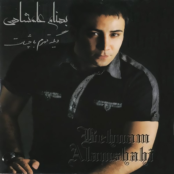 Behnam Alamshahi - Ey Khoda