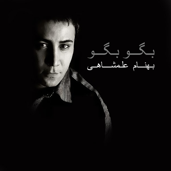 Behnam Alamshahi - Oomadio Baz