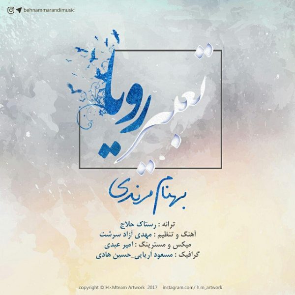 Behnam Marandi - 'Tabir Roya'