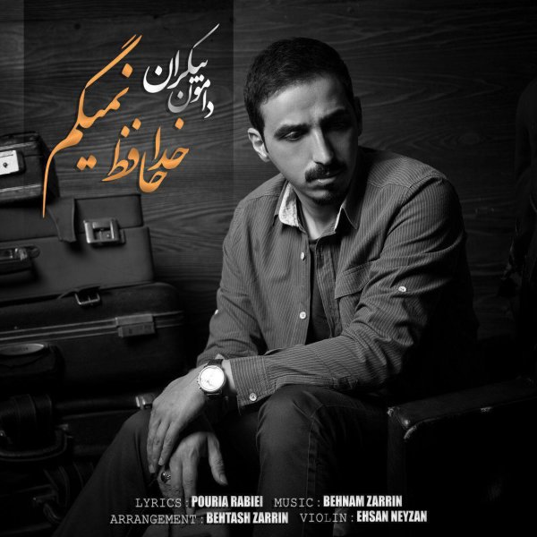 Damoon Bikaran - 'Khodahafez Nemigam'
