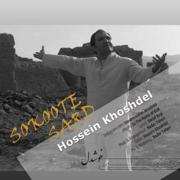 Hossein Khoshdel - 'Sokoote Sard'