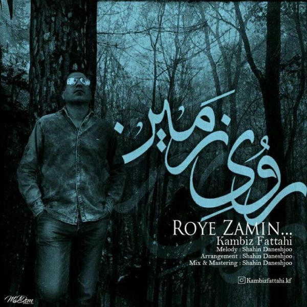 Kambiz Fatahi - 'Roye Zamin'