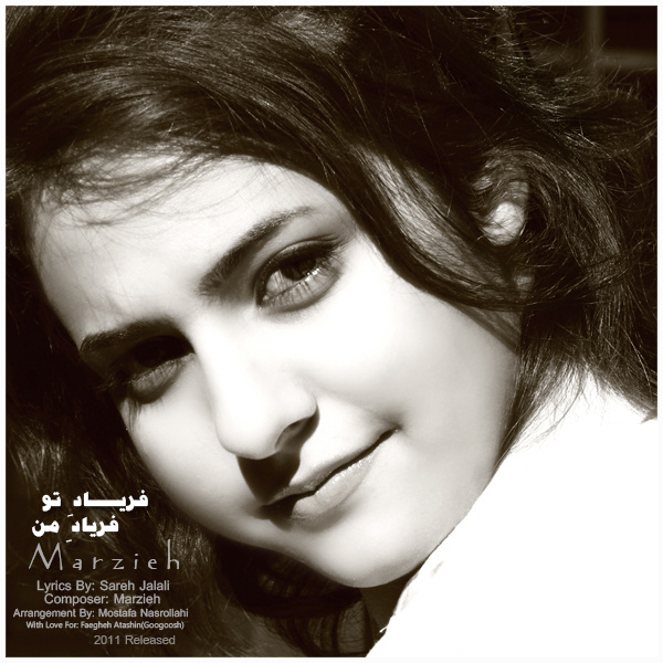 Marzieh Najafpour - 'Faryaade To, Faryaade Man'