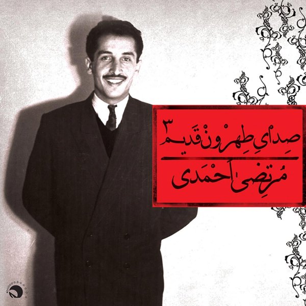 Morteza Ahmadi - 'Amoo Sabzi Foroush'