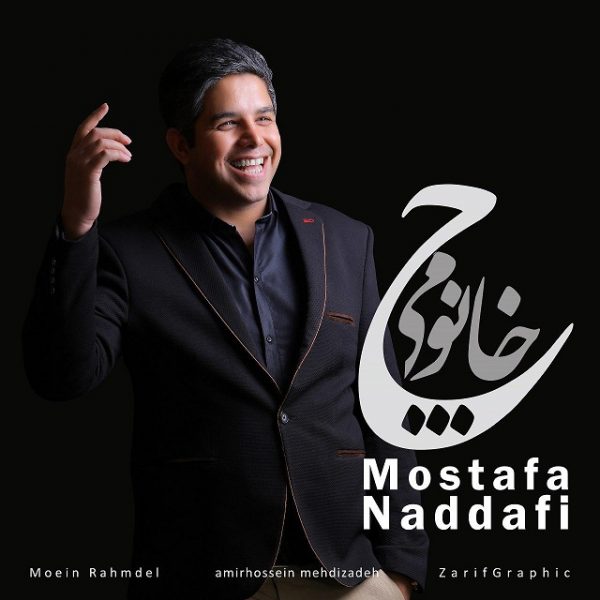 Mostafa Naddafi - 'Che Khanoomi'