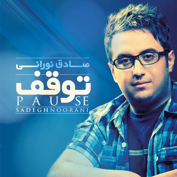 Sadegh Noorani - 'Lahze Haye Akhar'