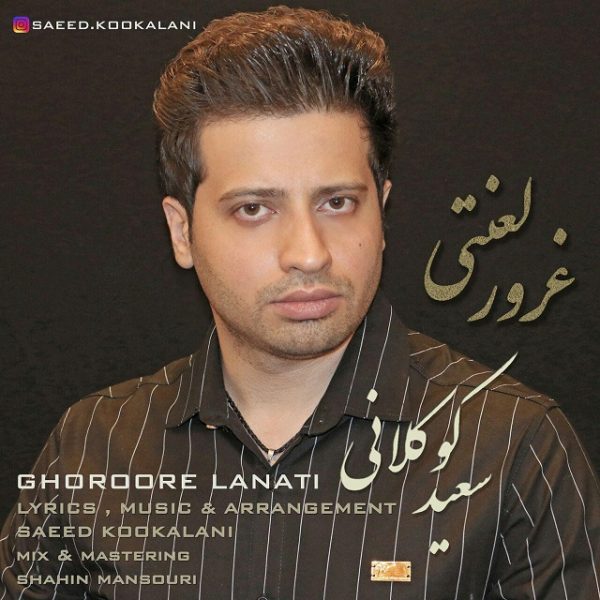 Saeed Kookalani - 'Ghoroore Lanati'