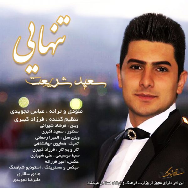 Saeed Shariat - 'Tanhayei'