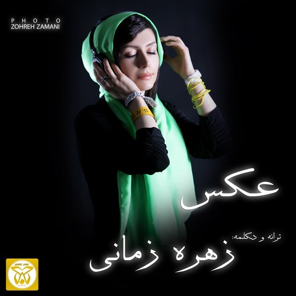 Zohreh Zamani - 'Bazia'