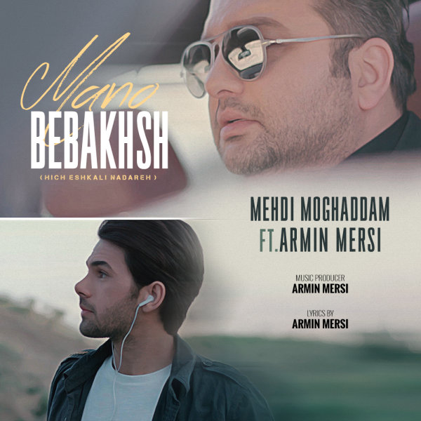 Armin Mersi - Mano Bebakhsh (Ft Mehdi Moghaddam)