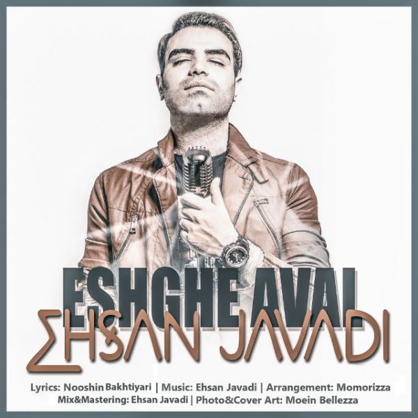 Ehsan Javadi - Eshghe Aval