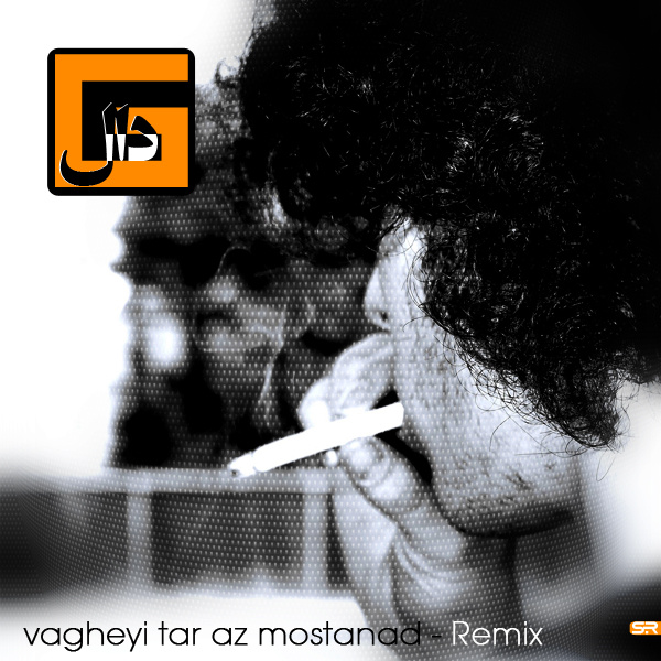Gdaal - Vagheyi Tar Az Mostanad (Remix)