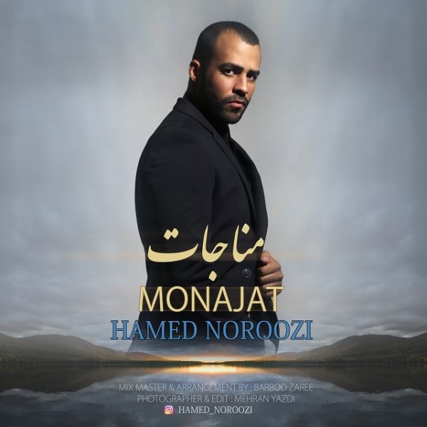 Hamed Noroozi - Monajat