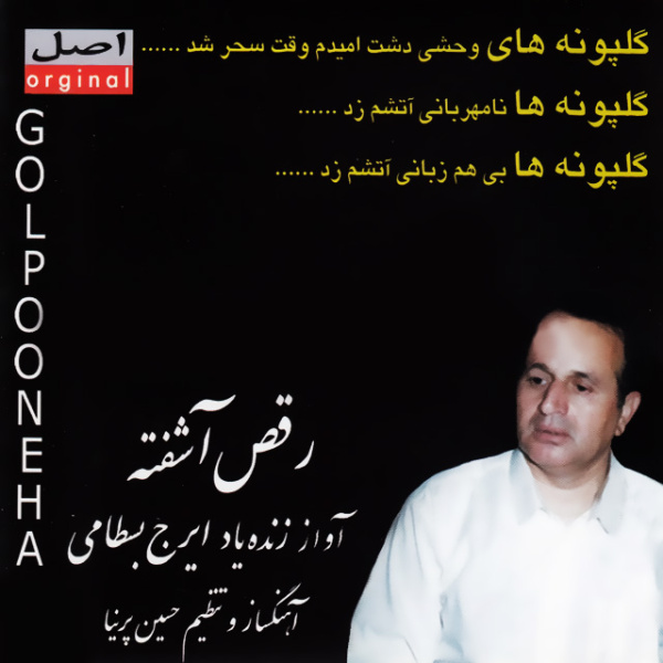 Iraj Bastami - Gol Pooneha