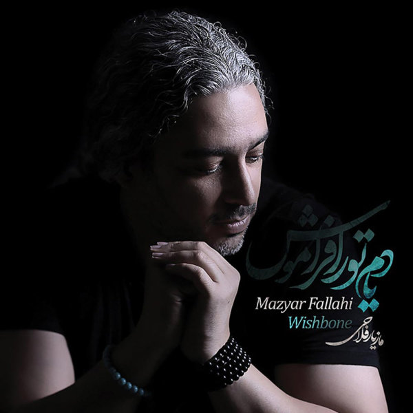 Mazyar Fallahi - 'Delam Tangete'