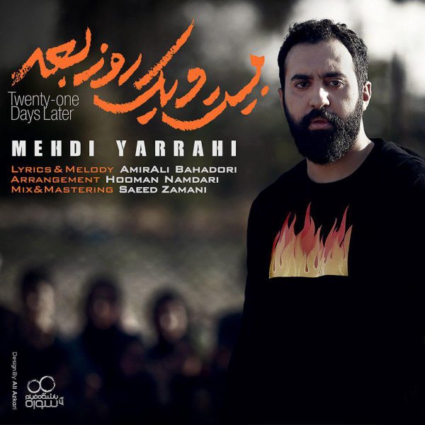 Mehdi Yarrahi - 21 Rooz Bad