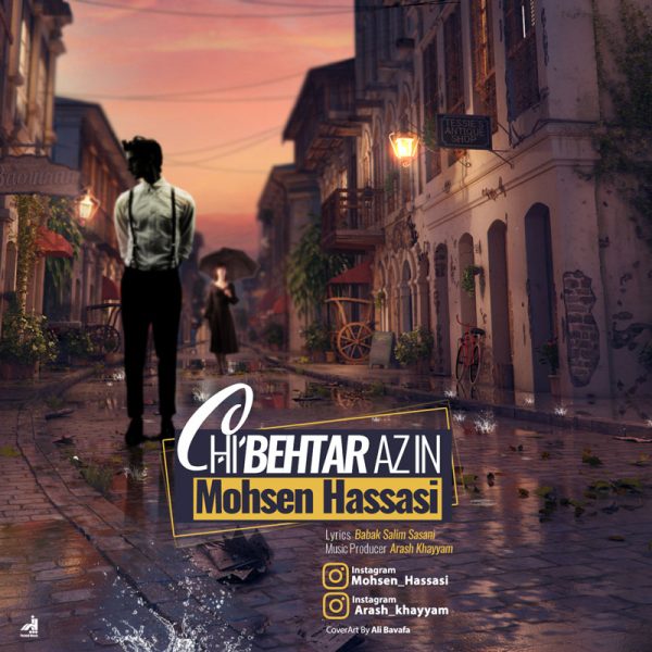 Mohsen Hassasi - Chi Behtar Az In