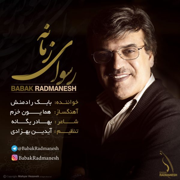Babak Radmanesh - Rosvaye Zamaneh