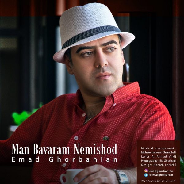 Emad Ghorbanian - Man Bavaram Nemishod