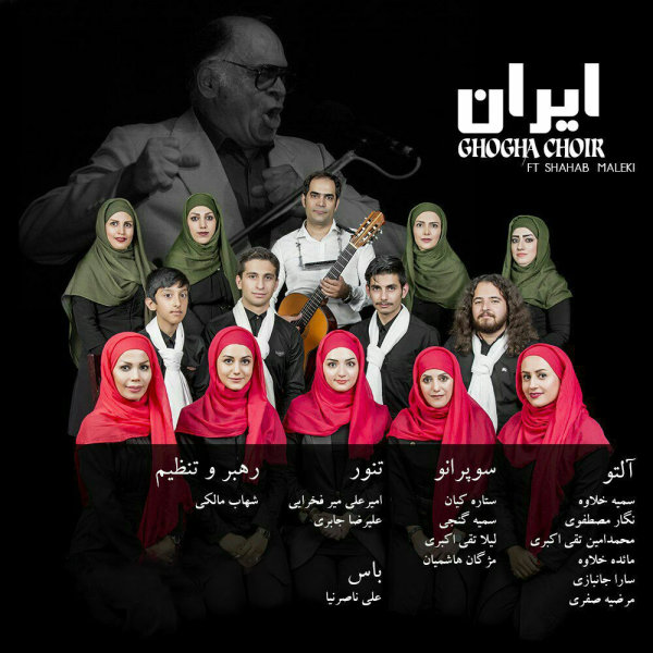 Ghogha Choir - 'Iran (Ft Shahab Maleki)'