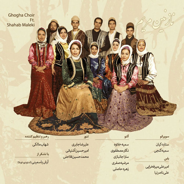 Ghogha Choir - Nazanine Maryam (Ft Shahab Maleki)