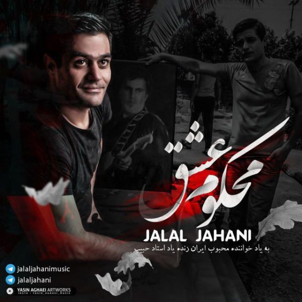 Jalal Jahani - 'Mahkoome Eshgh'