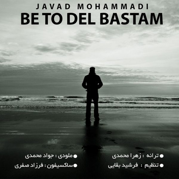 Javad Mohammadi - 'Be To Del Bastam'