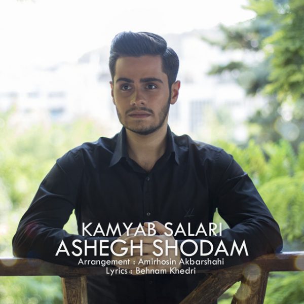 Kamyab Salari - 'Ashegh Shodam'