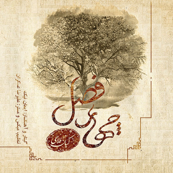 Kian Falahi - 'Khate Sokout'