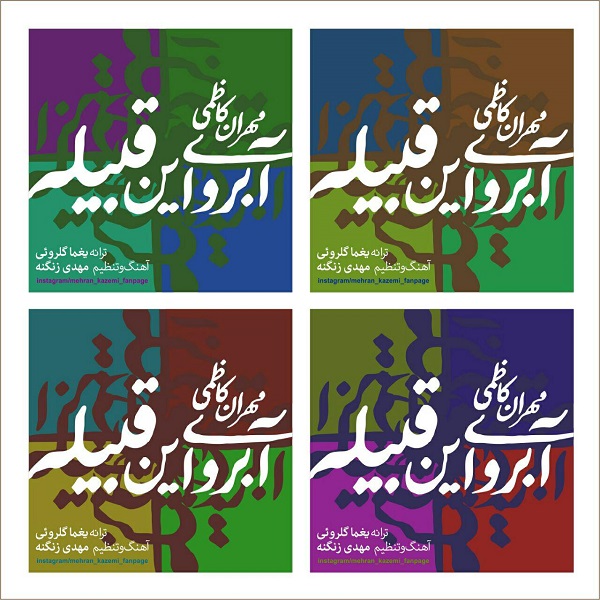 Mehran Kazemi - 'Abroye In Ghabile'