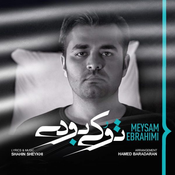 Meysam Ebrahimi - 'To Ki Boodi'