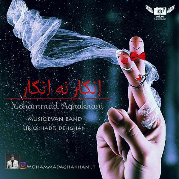 Mohammad Aghakhani - 'Engar Na Engar'