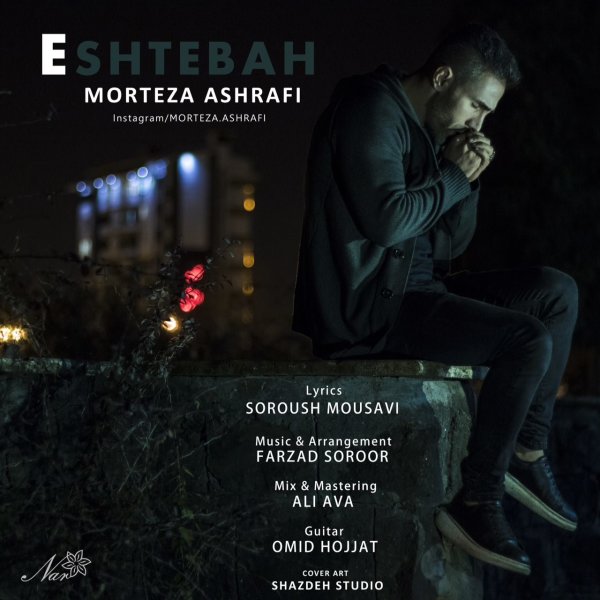 Morteza Ashrafi - 'Eshtebah'