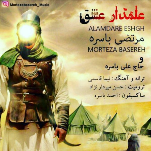 Morteza Basereh - 'Alamdare Eshgh'
