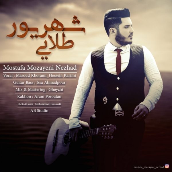 Mostafa Mozayeni Nezhad - 'Shahrivare Talaei'