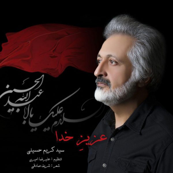 Seyed Karim Hosseini - 'Azize Khoda'