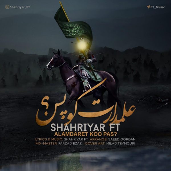 Shahriyar FT - 'Alamdaret Koo Pas'