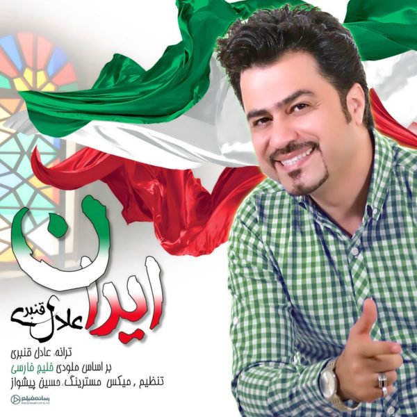 Adel Ghanbari - 'Iran'