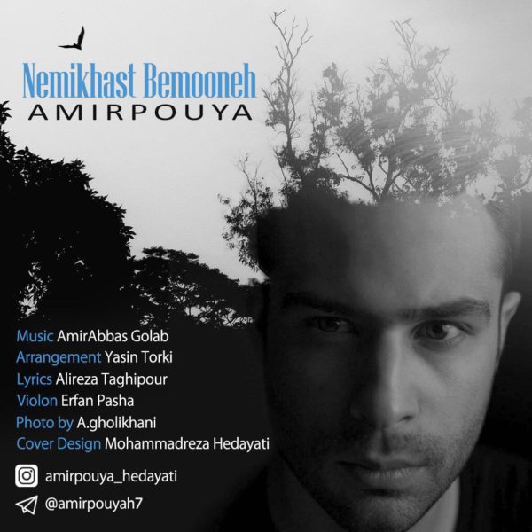 AmirPouya - Nemikhast Bemooneh