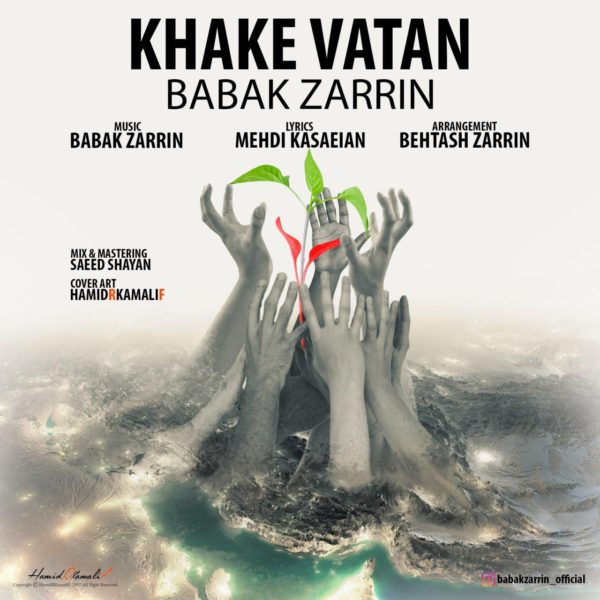 Babak Zarrin - 'Khake Vatan'