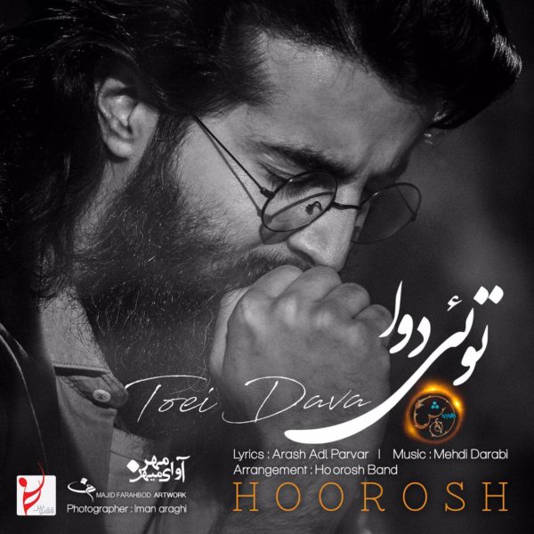 Hoorosh Band - Toei Dava