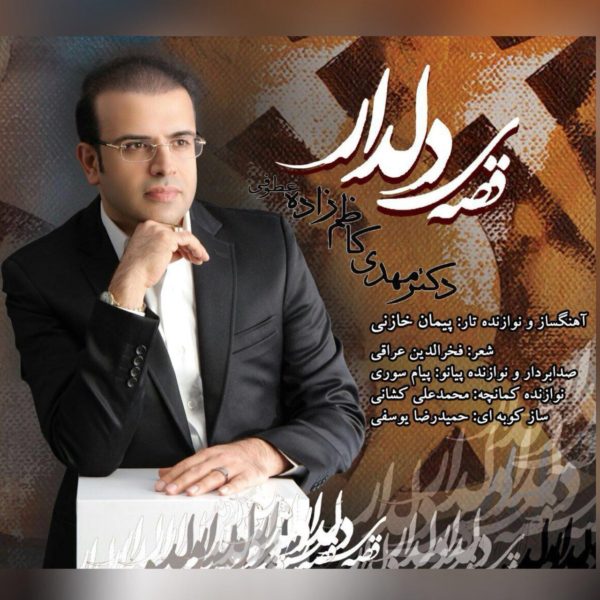 Mahdi Kazemzadeh - Gheseye Didar