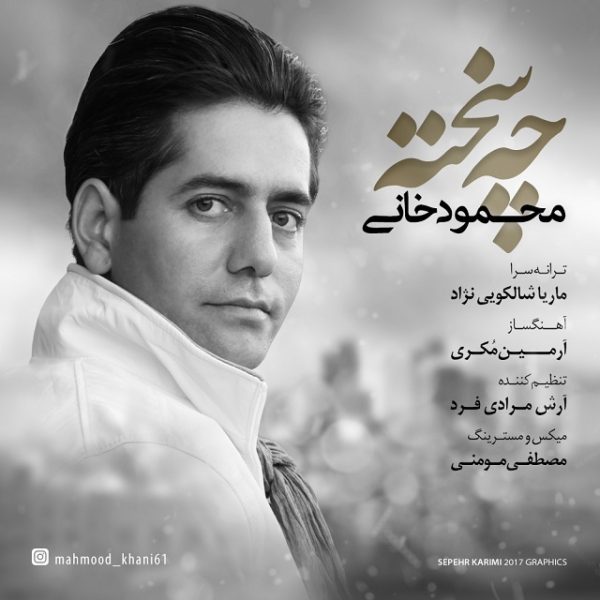 Mahmood Khani - Che Sakhte