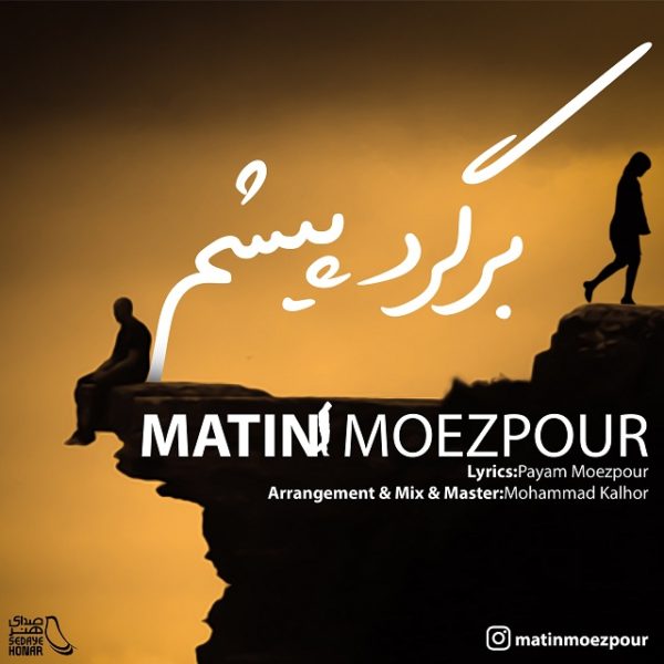 Matin Moezpour - 'Bargard Pisham'