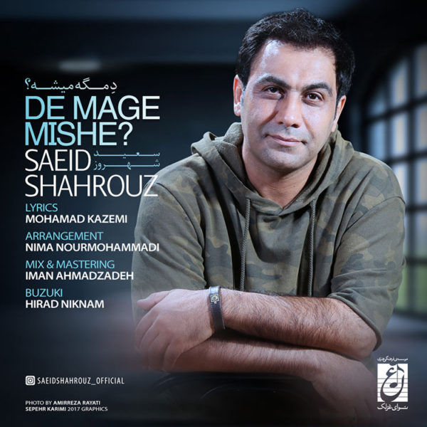 Saeid Shahrouz - De Mage Mishe