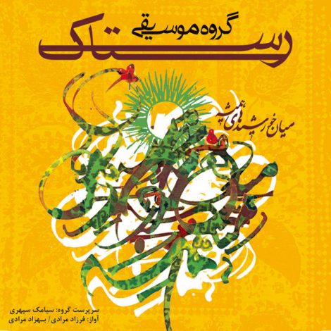 Rastak Group - 'Sakineh (Kerman)'