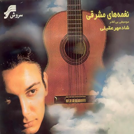 Shadmehr Aghili - 'Mabood (Instrumental)'