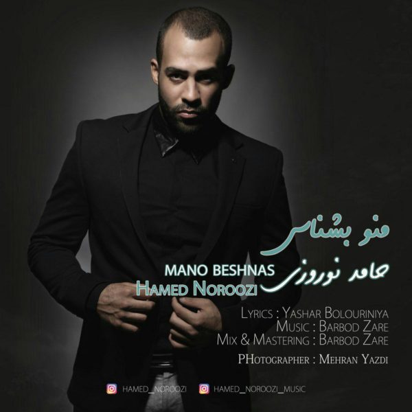 Hamed Noroozi - 'Mano Beshnas'