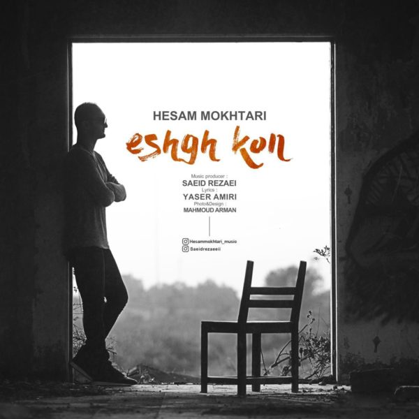 Hesam Mokhtari - Eshgh Kon