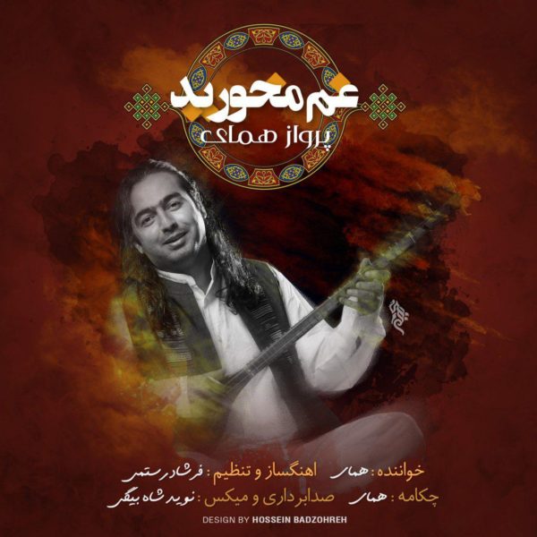 Parvaz Homay - 'Gham Makhorid'